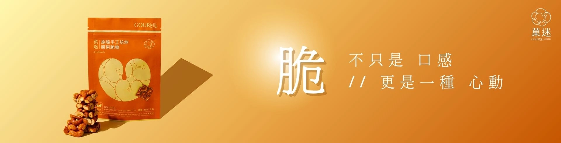 菓迷