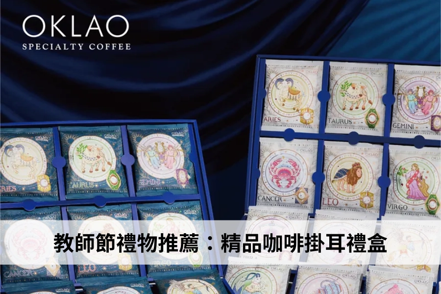 精品咖啡掛耳禮盒