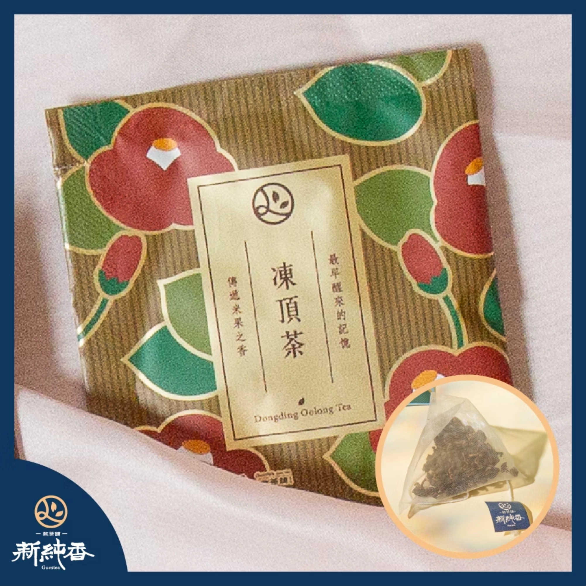 台灣伴手禮：新純香Guestea｜凍頂烏龍茶（三角茶包）
