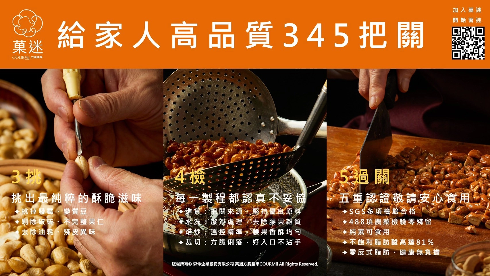 品質把關「三挑四檢五過關」