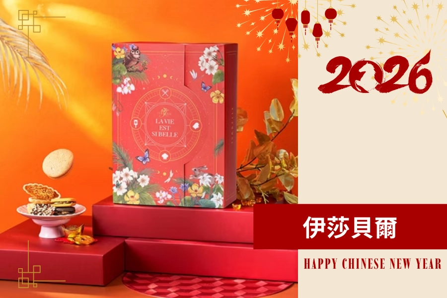 年節禮盒 2026 推薦：伊莎貝爾 ISABELLE 春韻雙層禮盒