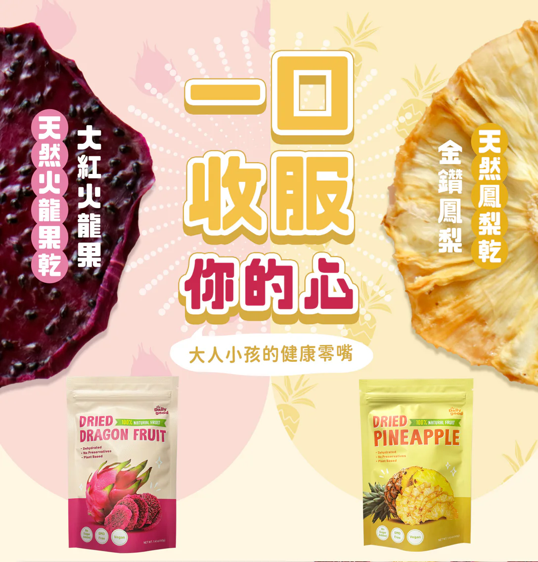 火龍果乾X鳳梨乾