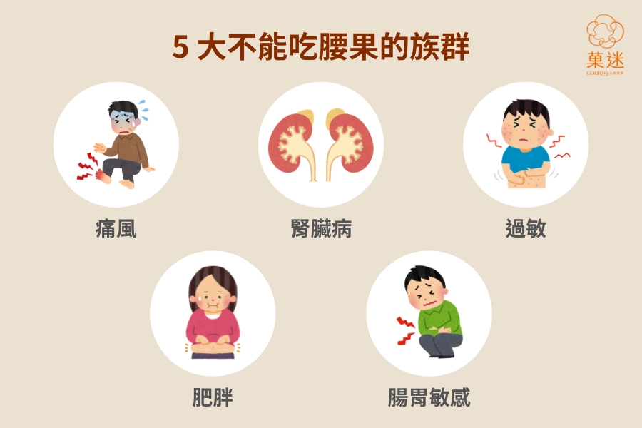 什麼人不能吃腰果