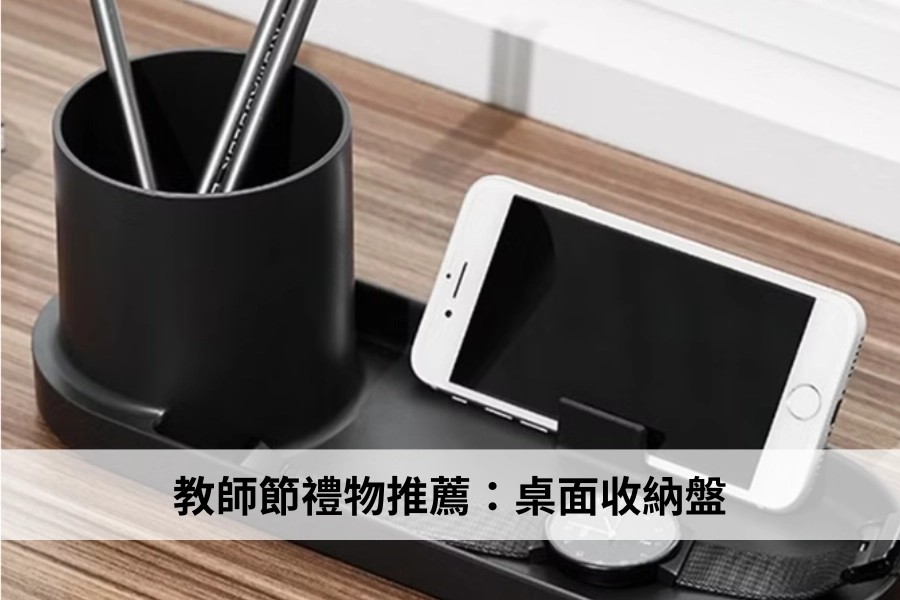 桌面收納盤