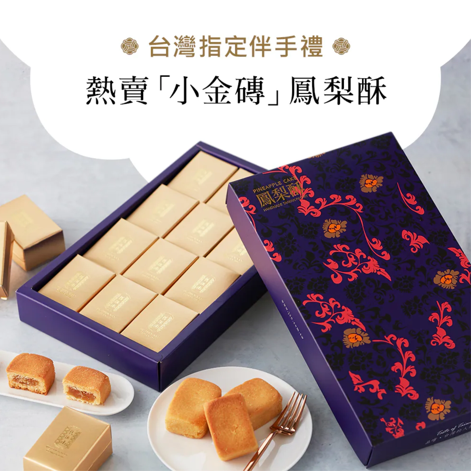 台灣伴手禮：舊振南｜鳳梨酥 9 入禮盒（奶蛋素）