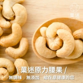 菓迷原力腰果