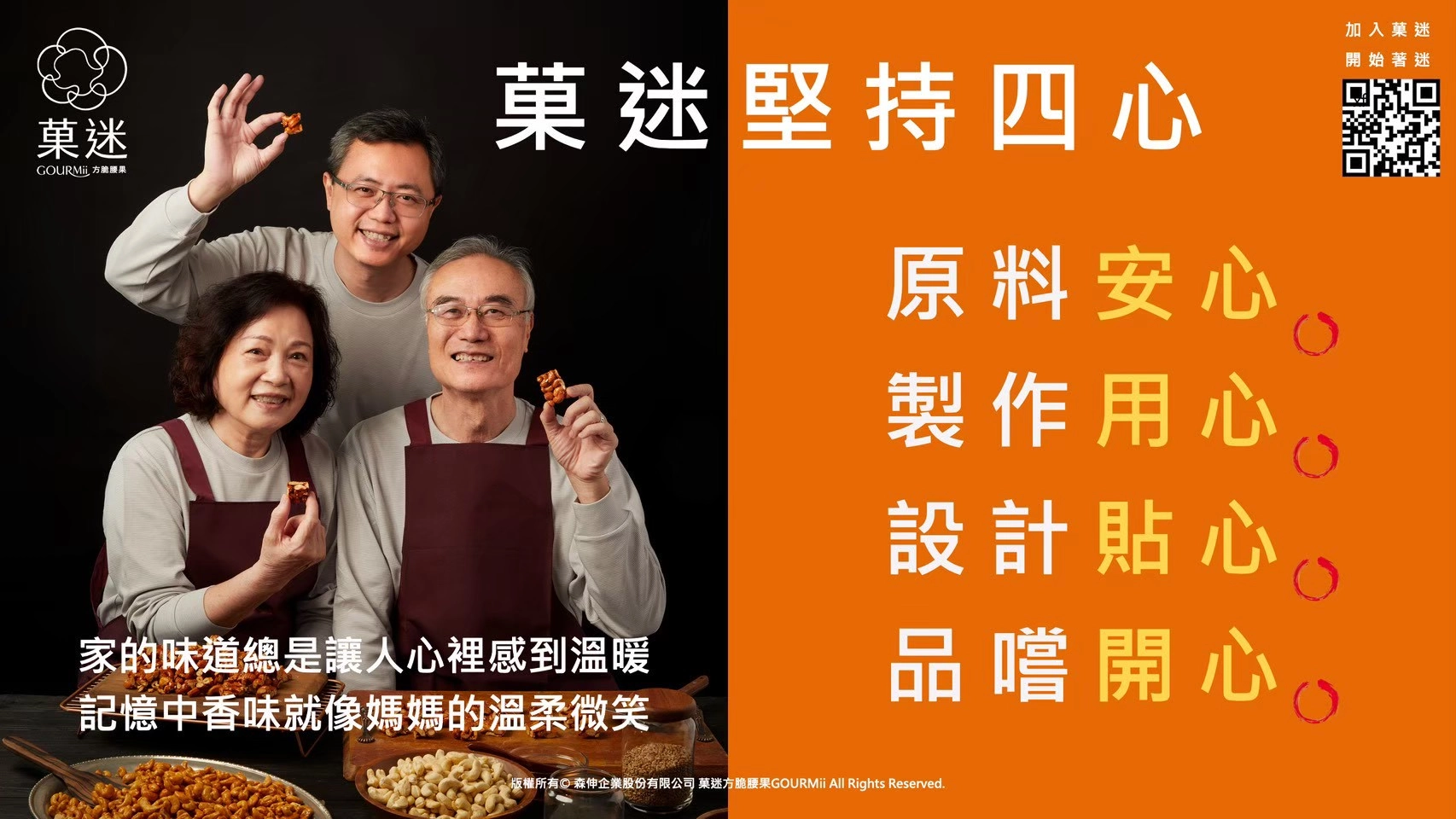 菓迷方脆腰果禮盒｜健康分享型新居落成禮物首選