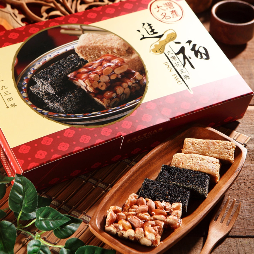 素食伴手禮推薦:【進福大灣花生糖】精美中禮盒