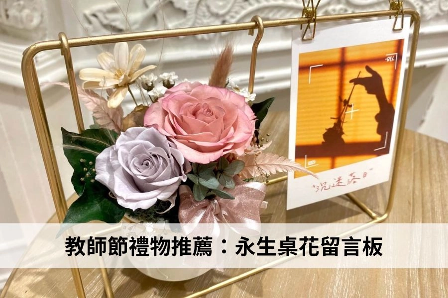 永生桌花留言板