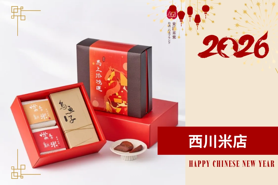 年節禮盒 2026 推薦：西川米店 豐收洄游烏魚子米禮盒