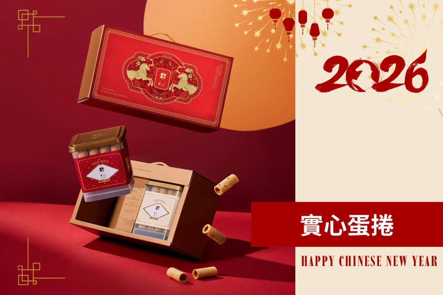 年節禮盒 2026 推薦：實心蛋捲 瑞駿禮盒
