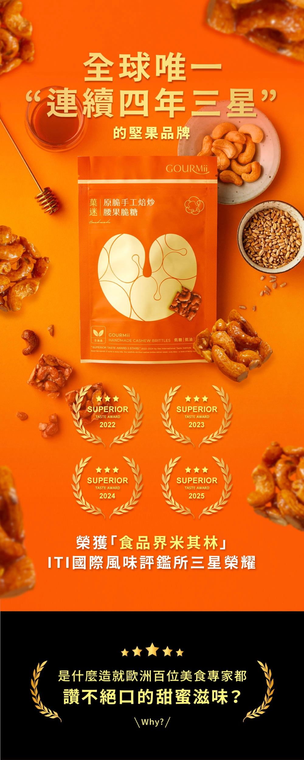 方脆腰果|低糖低油高爽脆,健康與美味的完美平衡!