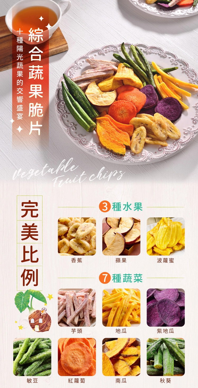 健康零食|綜合蔬果脆片!十種蔬果一口脆,香甜酥爽不負擔!