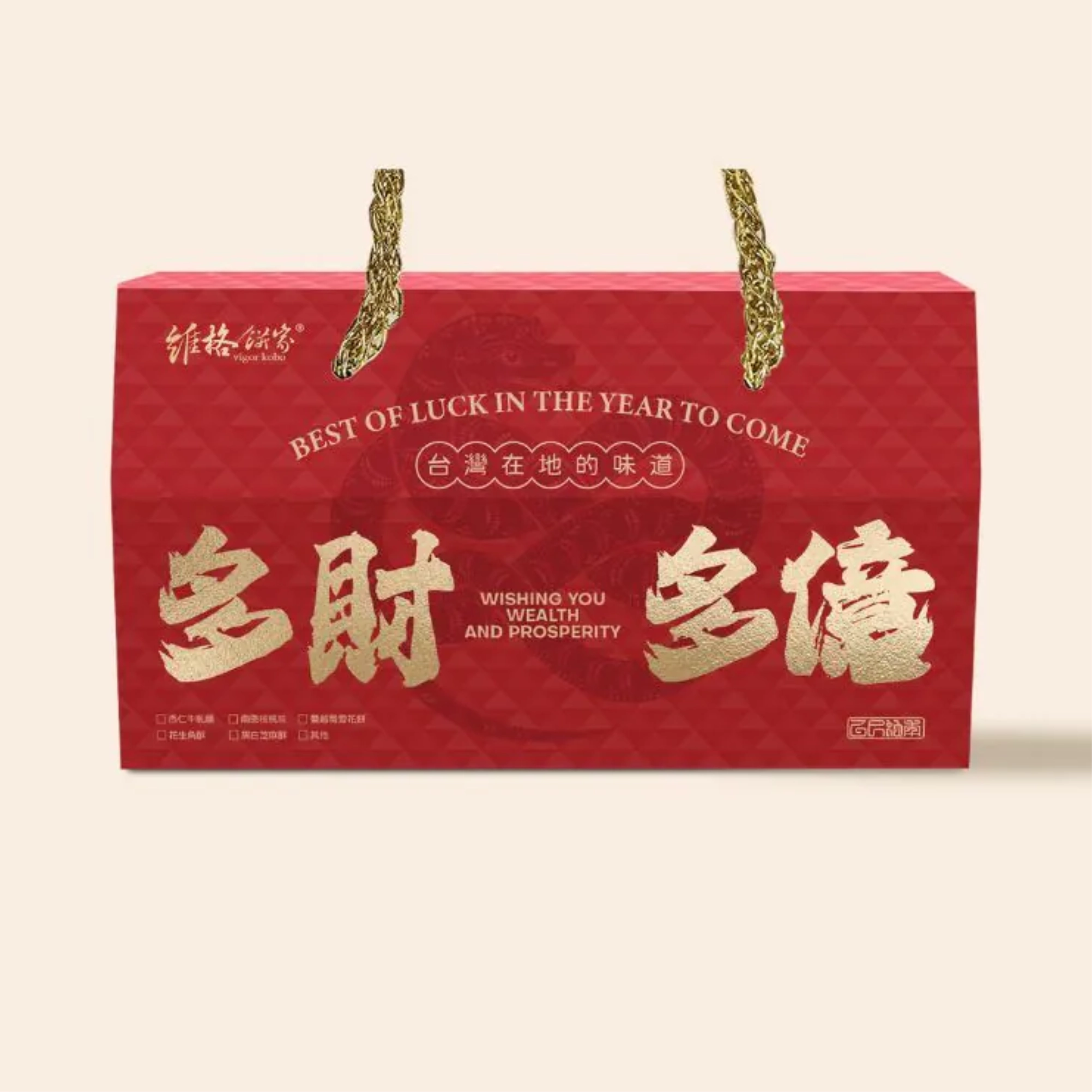 尾牙拜拜供品:維格餅家牛軋糖