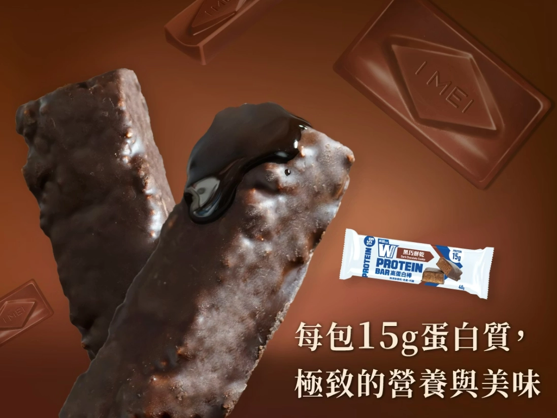 W PROTEIN BAR 高蛋白棒-黑巧餅乾